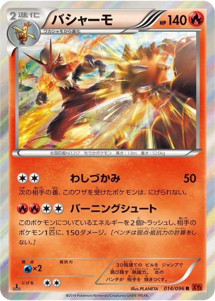 Blaziken, XY3: Rising Fist 014/096