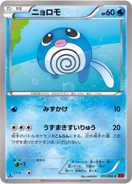 Poliwag, XY3: Rising Fist 015/096