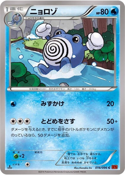 Poliwhirl, XY3: Rising Fist 016/096
