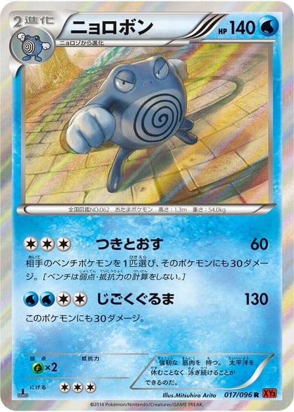 Poliwrath, XY3: Rising Fist 017/096