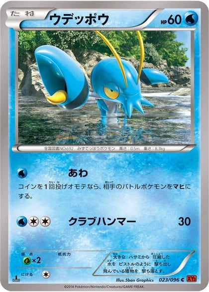 Clauncher, XY3: Rising Fist 023/096