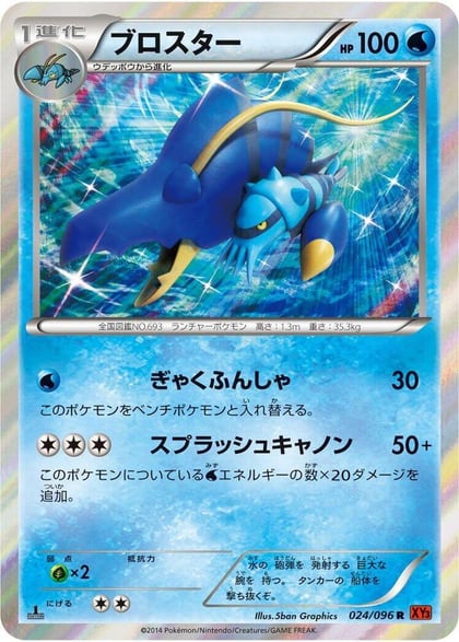 Clawitzer, XY3: Rising Fist 024/096