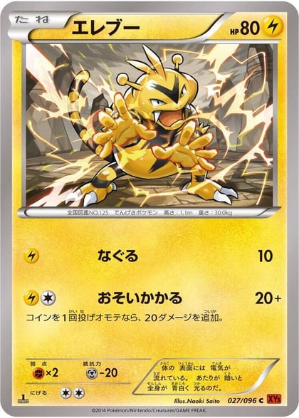 Electabuzz, XY3: Rising Fist 027/096