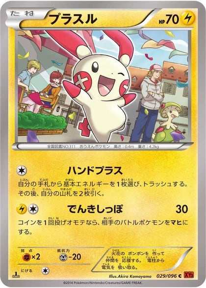 Plusle, XY3: Rising Fist 029/096