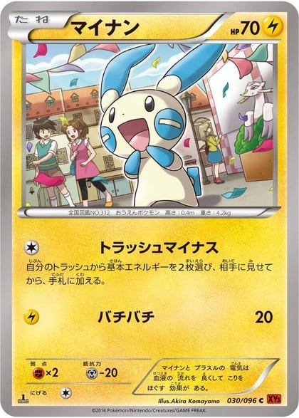 Minun, XY3: Rising Fist 030/096