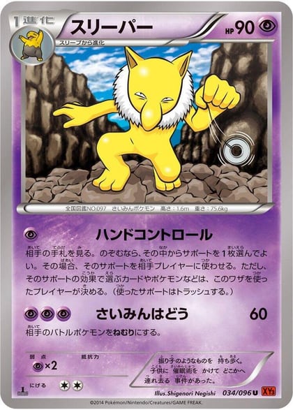 Hypno, XY3: Rising Fist 034/096