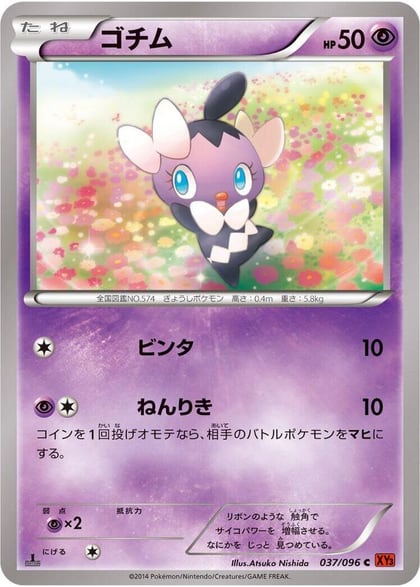 Gothita, XY3: Rising Fist 037/096