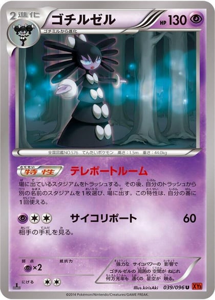 Gothitelle, XY3: Rising Fist 039/096