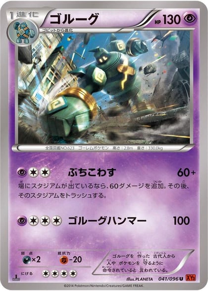 Golurk, XY3: Rising Fist 041/096
