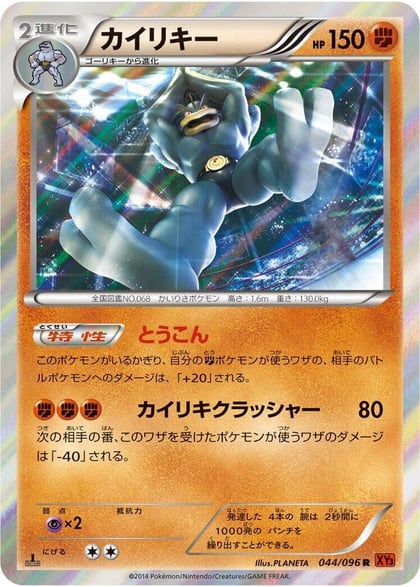 Machamp, XY3: Rising Fist 044/096