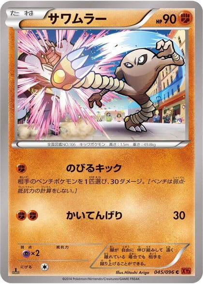 Hitmonlee, XY3: Rising Fist 045/096