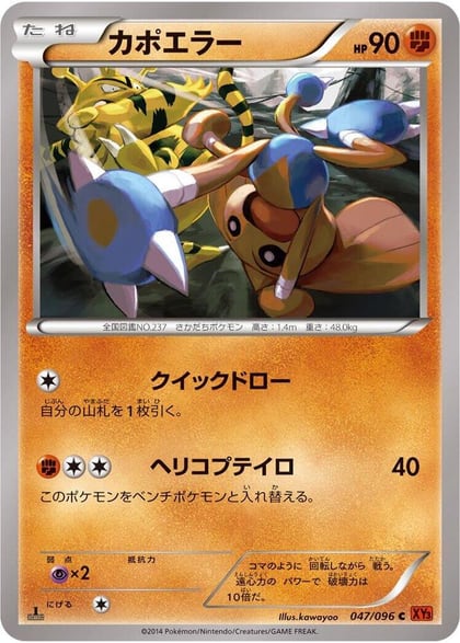Hitmontop, XY3: Rising Fist 047/096