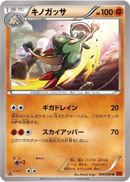 Breloom, XY3: Rising Fist 048/096