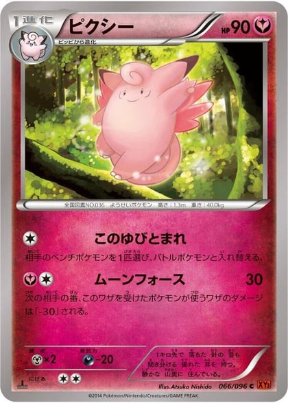 Clefable, XY3: Rising Fist 066/096