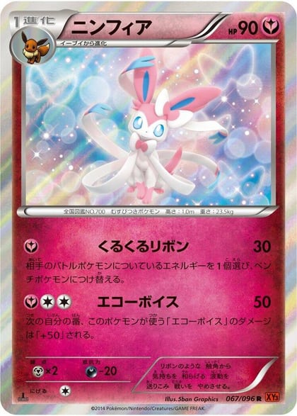 Sylveon, XY3: Rising Fist 067/096