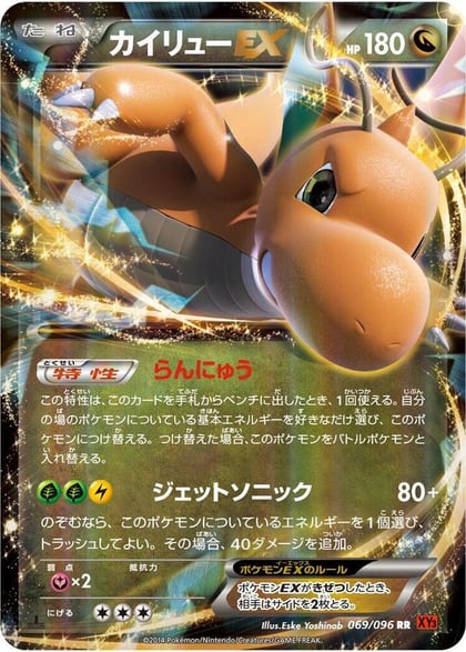 Dragonite EX - 069/096, XY3: Rising Fist 069/096