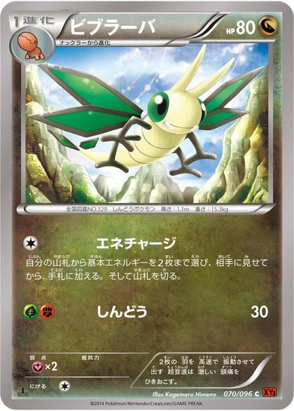 Vibrava, XY3: Rising Fist 070/096