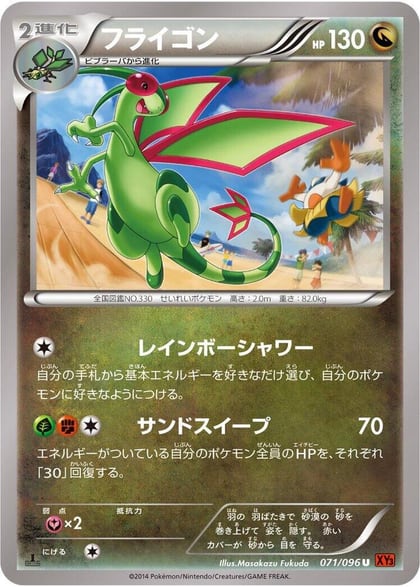 Flygon, XY3: Rising Fist 071/096