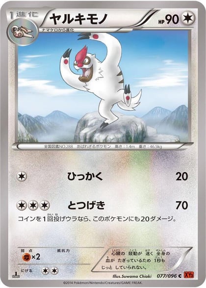 Vigoroth, XY3: Rising Fist 077/096