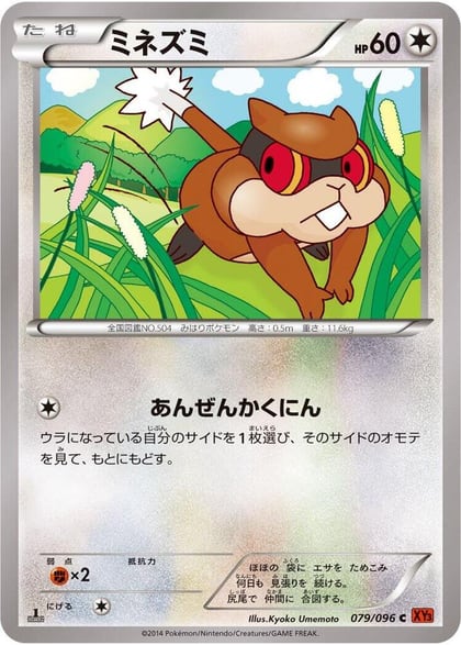 Patrat, XY3: Rising Fist 079/096