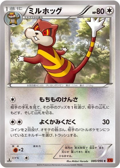 Watchog, XY3: Rising Fist 080/096
