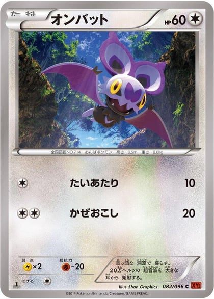 Noibat, XY3: Rising Fist 082/096