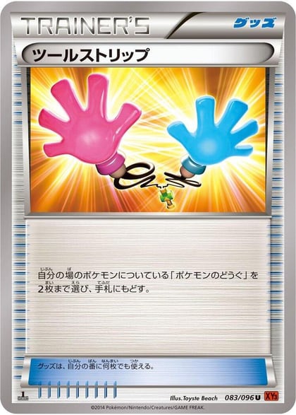 Tool Retriever, XY3: Rising Fist 083/096