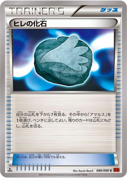 Sail Fossil, XY3: Rising Fist 086/096
