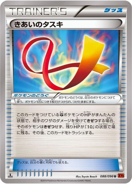 Focus Sash, XY3: Rising Fist 088/096