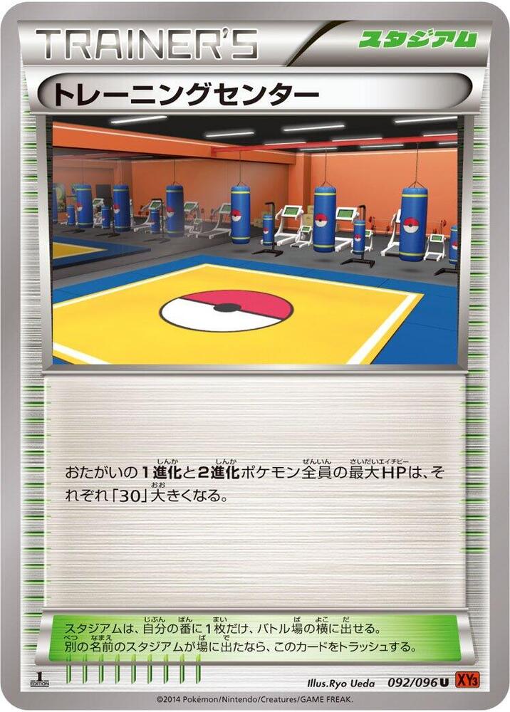Training Center, XY3: Rising Fist 092/096