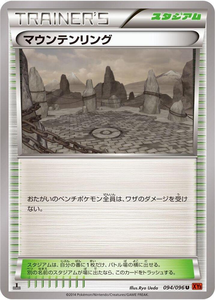Mountain Ring, XY3: Rising Fist 094/096