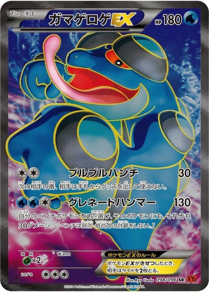 Seismitoad EX - 098/096, XY3: Rising Fist 098/096