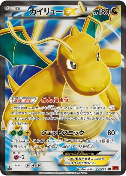 Dragonite EX - 100/096, XY3: Rising Fist 100/096