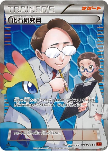 Fossil Researcher - 101/096, XY3: Rising Fist 101/096