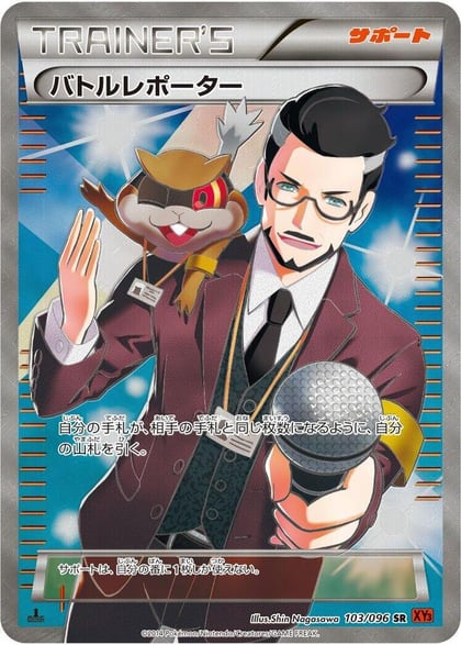 Battle Reporter - 103/096, XY3: Rising Fist 103/096