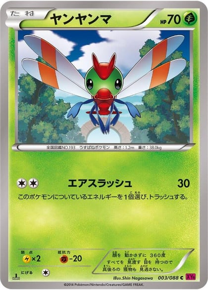 Yanma, XY4: Phantom Gate 003/088