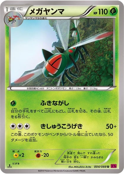 Yanmega, XY4: Phantom Gate 004/088