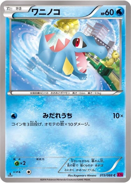 Totodile, XY4: Phantom Gate 015/088