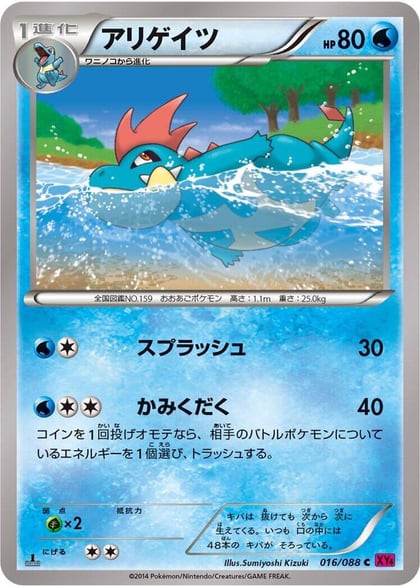 Croconaw, XY4: Phantom Gate 016/088