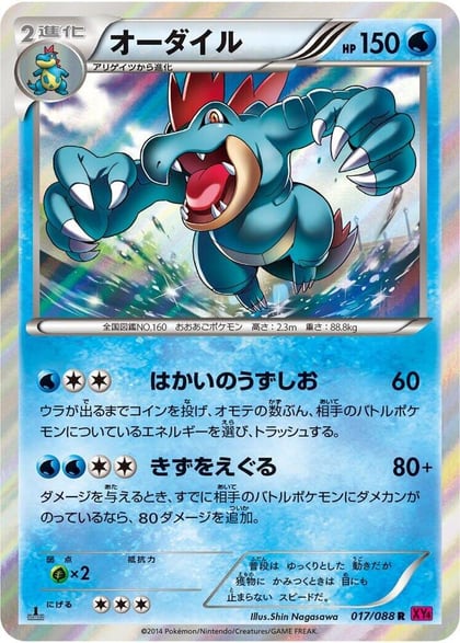 Feraligatr, XY4: Phantom Gate 017/088
