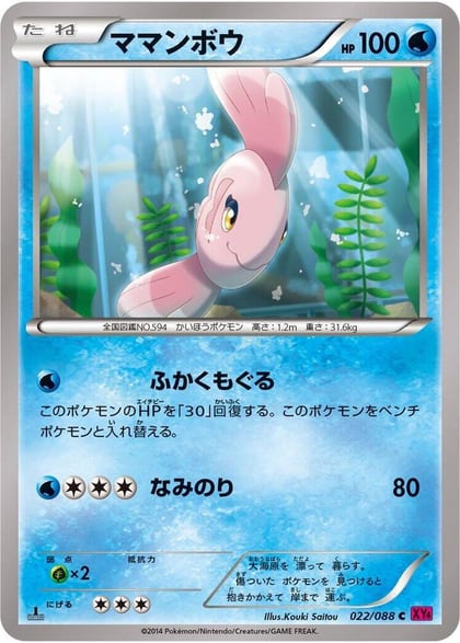 Alomomola, XY4: Phantom Gate 022/088