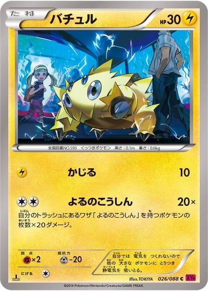 Joltik, XY4: Phantom Gate 026/088