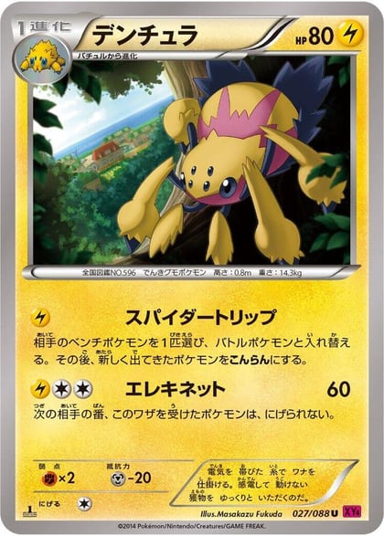 Galvantula, XY4: Phantom Gate 027/088