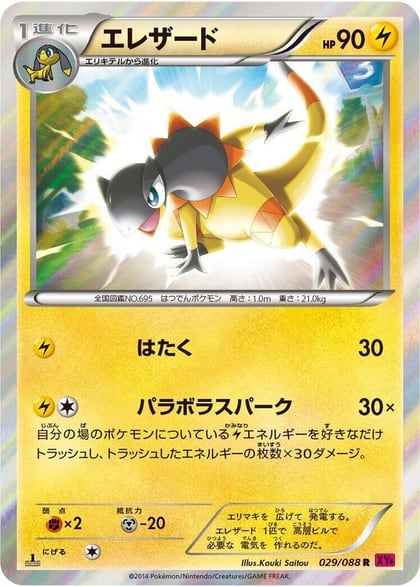 Heliolisk, XY4: Phantom Gate 029/088