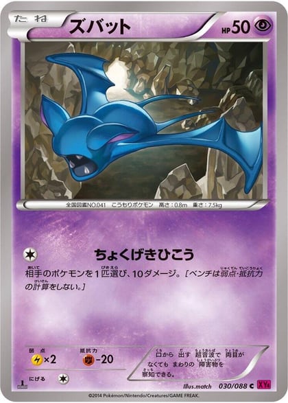 Zubat, XY4: Phantom Gate 030/088