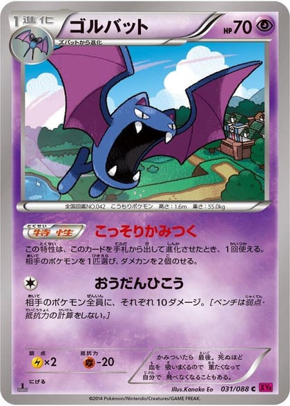 Golbat, XY4: Phantom Gate 031/088