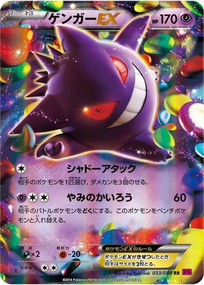 Gengar EX - 033/088, XY4: Phantom Gate 033/088