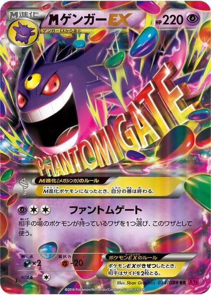 Mega Gengar EX - 034/088, XY4: Phantom Gate 034/088