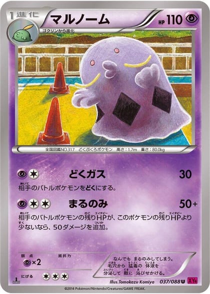 Swalot, XY4: Phantom Gate 037/088