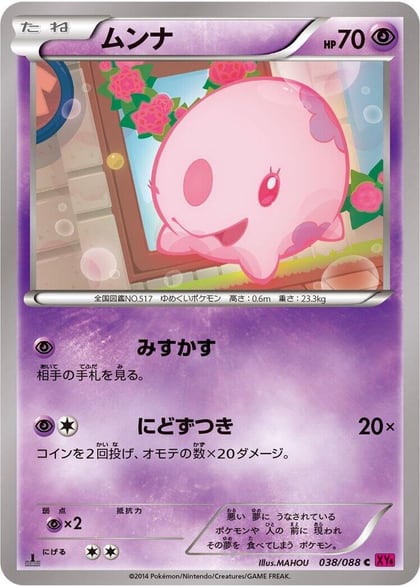 Munna, XY4: Phantom Gate 038/088